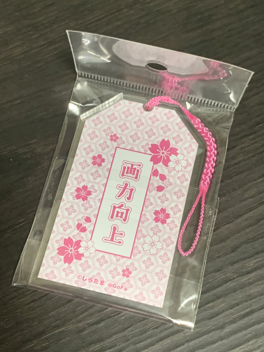 u3choco's tweet photo. そういえば画力向上のお守り買った https://t.co/V5SAHGPZjD