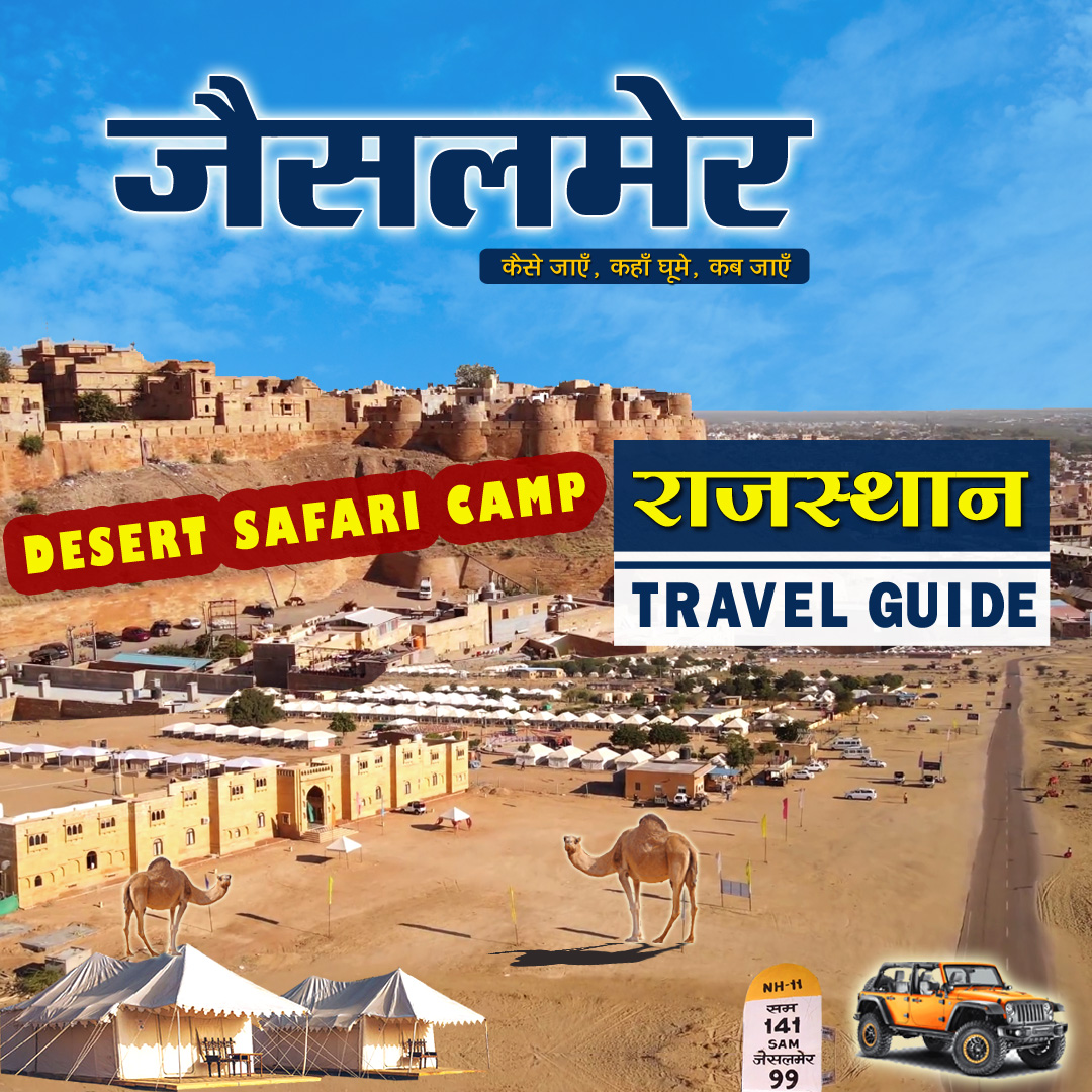 TravelTrackerin's tweet photo. Video Link:-https://t.co/pIR4xDA4yU 

Jaisalmer Budget Tour Itinerary, Sam Desert Safari &amp; Fort @Travel Tracker 
#jaisalmer #jaisalmertouristplaces #jaisalmertourguide #traveltracker #jaisalmertrip #jaisalmerdesertsafari #jaisalmerbudgettour #rajasthantouristplaces #jaisalmertour https://t.co/m3ARxCajOV