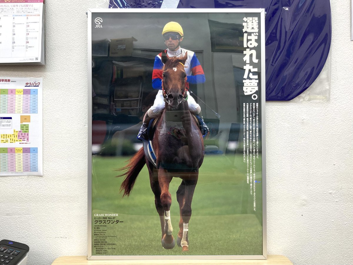 JRAヒーロー列伝＃90 ラヴズオンリーユー B1サイズ 非売品 新作