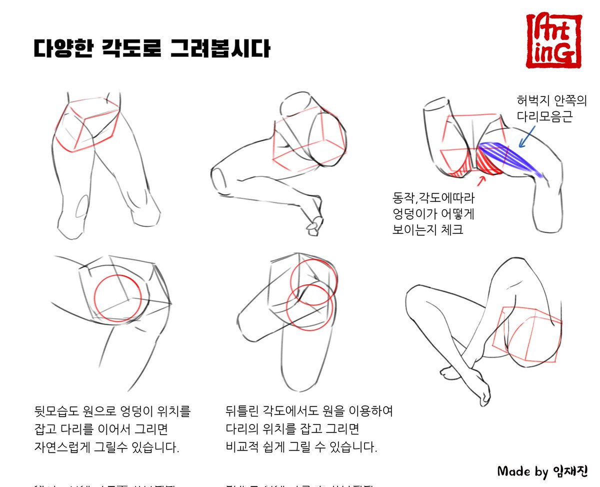 골반.다리 그리기 튜토리얼을 만들어 봤습니다. 간략하게 만들다보니 설명이 부족한 부분이 있을수 있는데 이해가 어려운 부분은 질문 남겨주세요. 