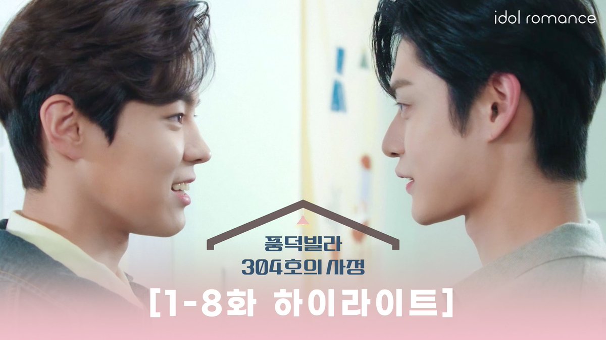 idol_romance's tweet photo. [풍덕빌라 304호의 사정] 1-8화 하이라이트 모음 공개❗

🔗https://t.co/Jsiv87L6Op

잠시 후 오후 6시
아이돌로맨스 유튜브 라이브에서
호준❤️재윤이와 함께 해요🤗 https://t.co/ip9W53jlLg