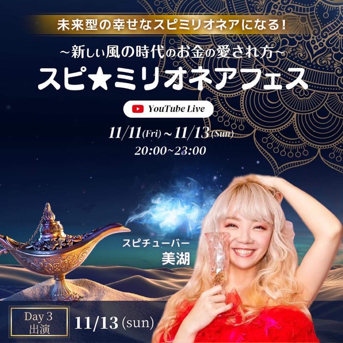 スピチューバー美湖 瞑想布 未使用に近い