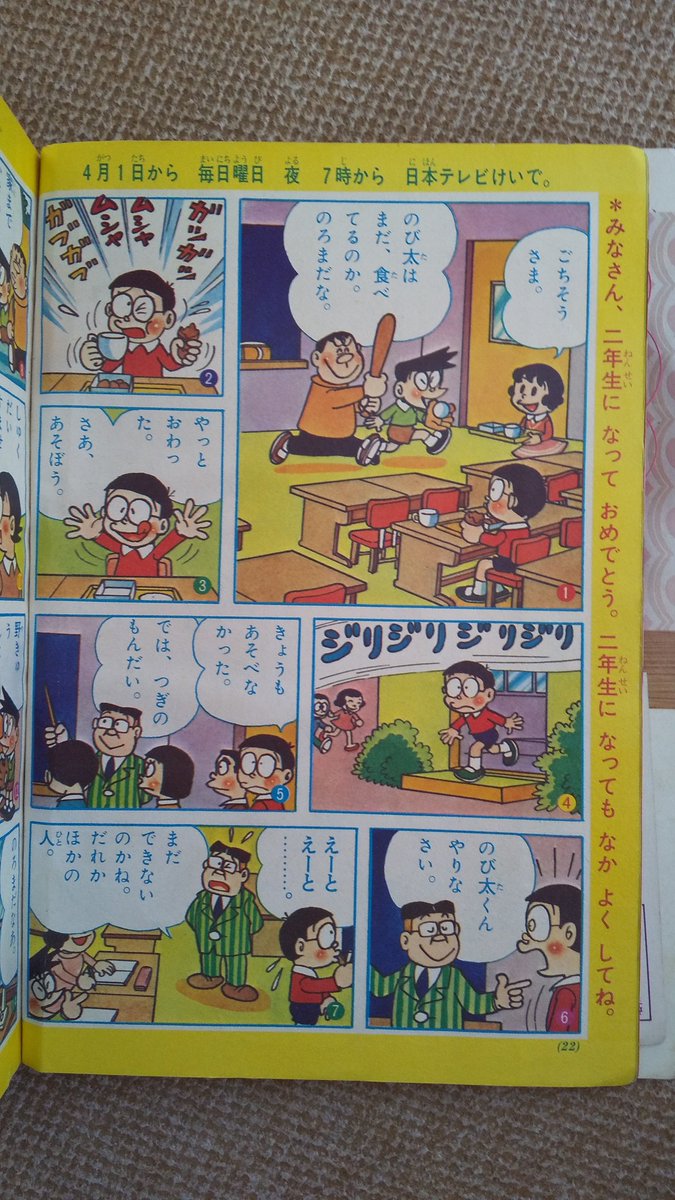 ドラえもん・1973年】小学ニ年生昭48年3月発売の4月号より。連載 ドラえもん・1973年】小学ニ年生昭48年3月発売の4月号より。連載