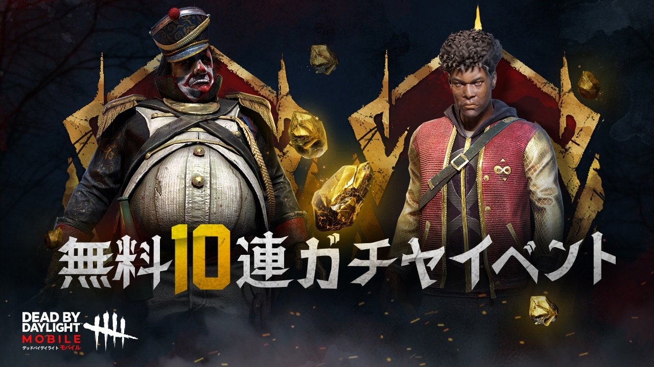 公式 Dead By Daylight Mobile Netease Dbdmobile Jp Twitter