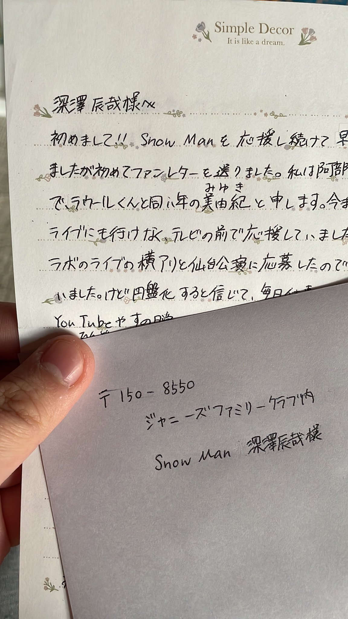 ラウール ファンレ 返事 ラウール ファンレター 返事