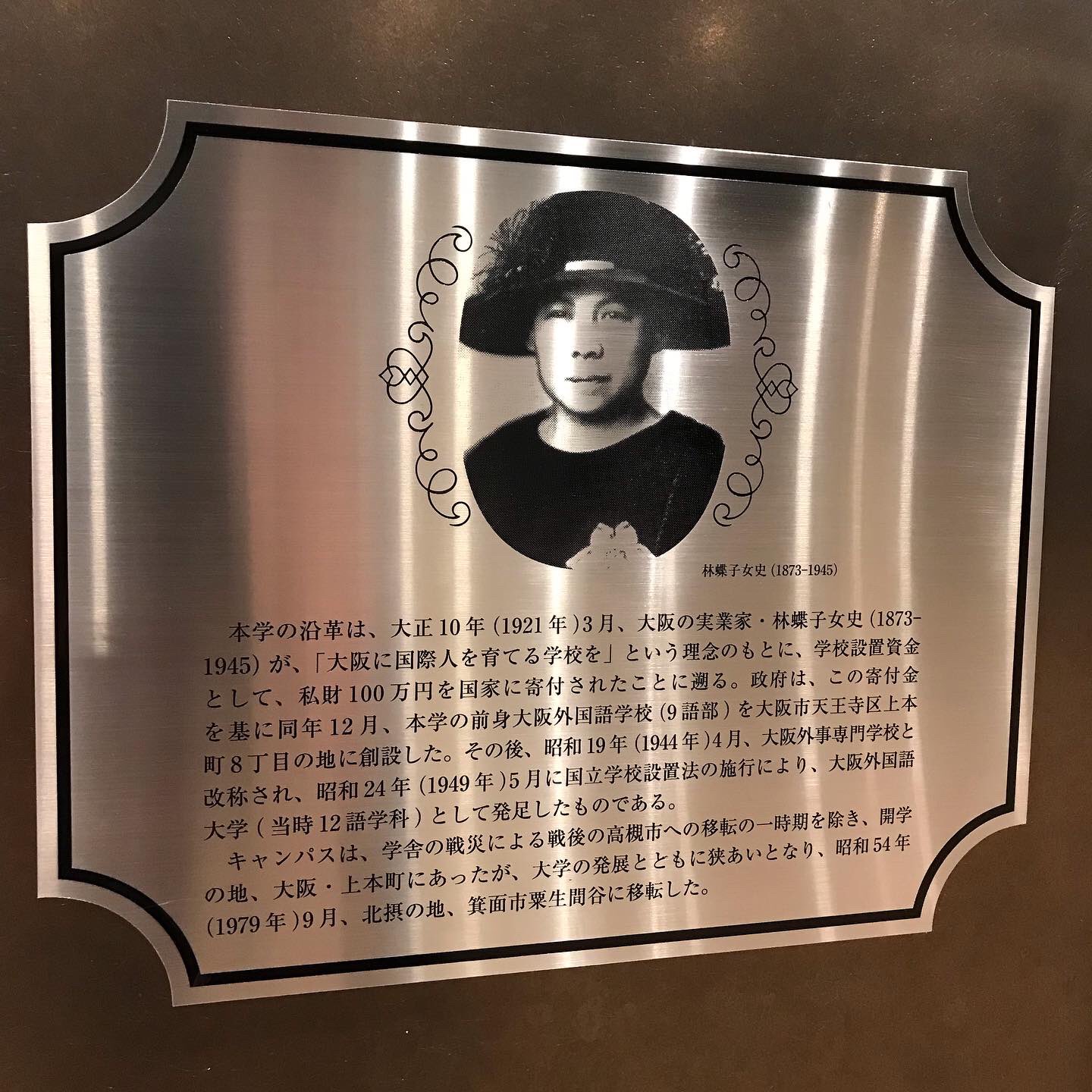 大阪外国語大学70年史 大阪大学】大阪大学外国語大学70年史&大阪大学外国語学部の歴史