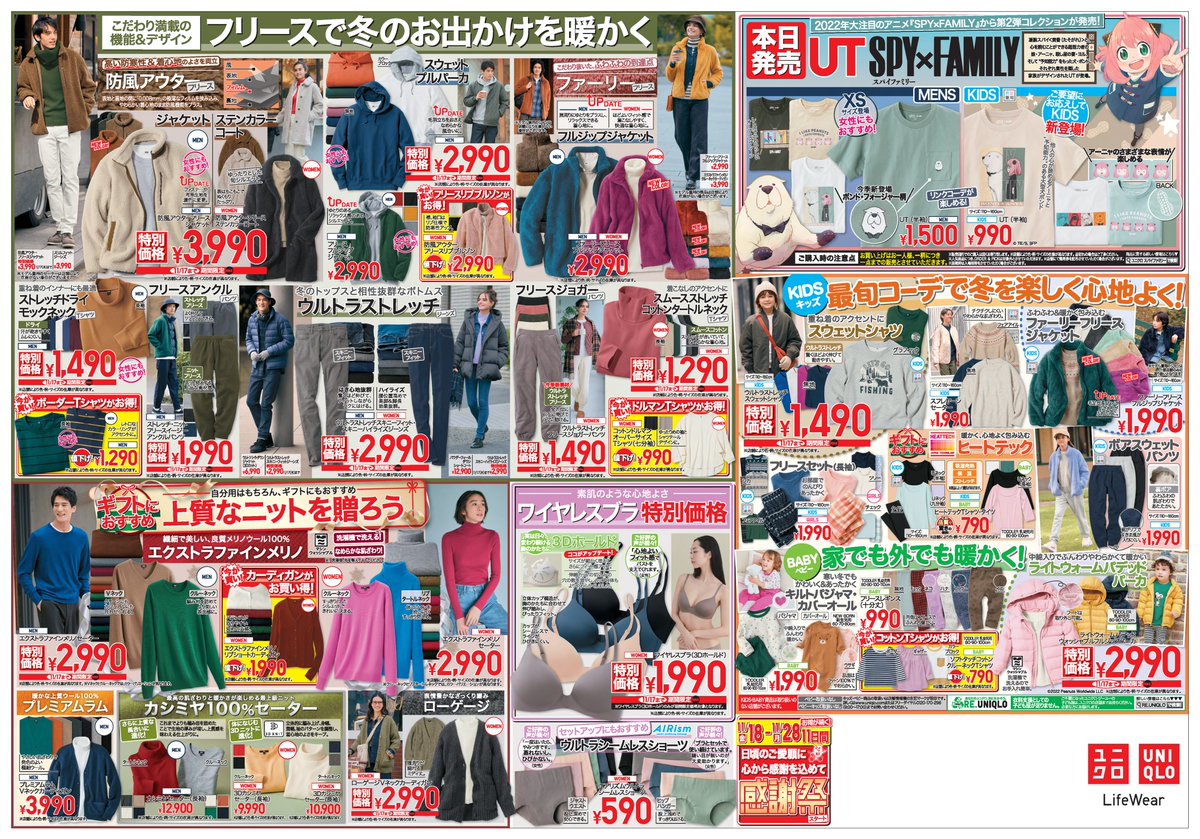 今週限定価格。知多 ✖２本 ユニクロ on X