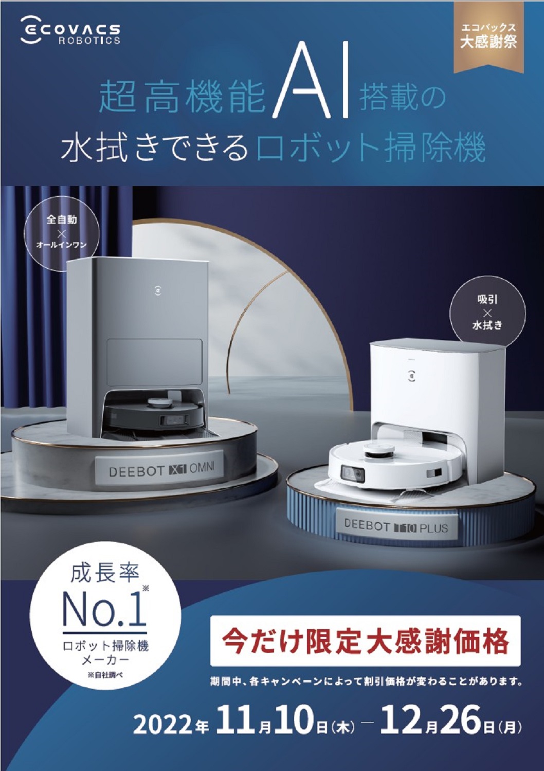 最終値下げ、早いもの勝ち】Ecovacs Deebot T9+ おまけ多数 ディー