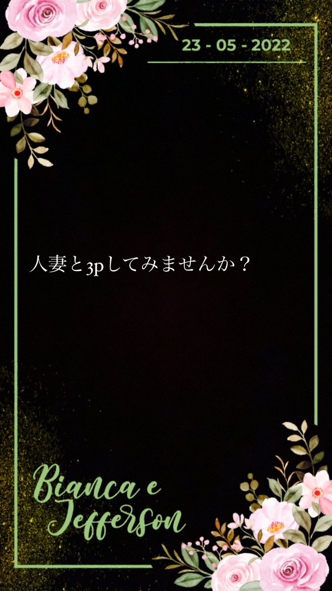 人妻に興味ある人いいねお待ちしてます❤️