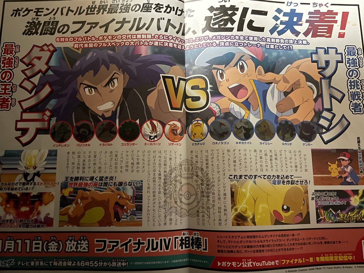 アニメ ポケットモンスター 公式 アニポケ マニア アニポケ制作の舞台裏をチラ見せ 今回は第132話の中から ダンデとサトシの原画をご紹介 2人の真剣な瞳に応えるように 相棒のポケモンにも闘志がみなぎっています アニポケは毎週金曜よる6時55 アニメ ポケットモンスター 公式 アニポケ マニア アニポケ制作の舞台裏をチラ見せ 今回は第132話の中から ダンデとサトシの原画をご紹介 2人の真剣な瞳に応えるように 相棒のポケモンにも闘志がみなぎっています アニポケは毎週金曜よる6時55