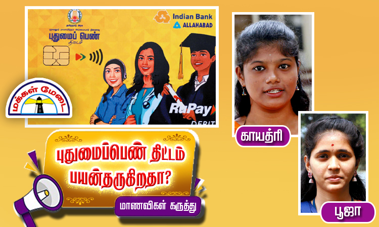 dinathanthi's tweet photo. இந்த திட்டம் அரசு பள்ளியில் படித்ததால் மட்டுமே எங்களுக்கு கிடைத்திருக்கிறது
#PeoplePlatform #GovernmentSchool #Girls #InnovativeWomenProject #dtnews
https://t.co/c9PsS3ZZ9Q https://t.co/JE7zmjDMHu