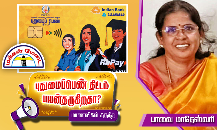 dinathanthi's tweet photo. முதல்-அமைச்சர் மு.க.ஸ்டாலினால் அறிவிக்கப்பட்ட புதுமைப்பெண் திட்டம் மிக மிக வரவேற்புக்குரியது
#PeoplePlatform #GovernmentSchool #Girls #InnovativeWomenProject #dtnews
https://t.co/c9PsS3ZZ9Q https://t.co/ho6P6iqau8