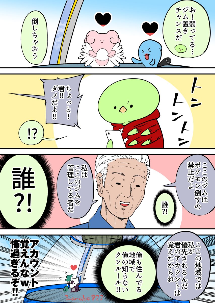 #ツイッターTL復活祭 
ポケGO漫画まとめ 