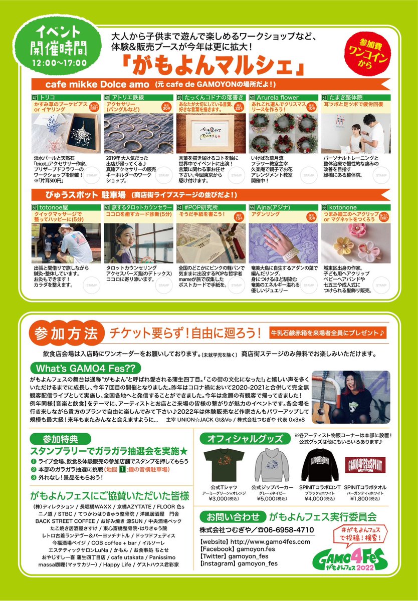 さらに宣伝🙏

今週末の13(日)に大阪の蒲生四丁目駅最寄りの城東商店街とその周りの飲食店さんで「音楽×食のフェス」 #がもよんフェス @gamoyon_fes が開催されます。

ライブペインターとして参戦します。
私がデザインしたグッズもでます。オンラインでも買えます。

https://t.co/HVwe1FaB8O 