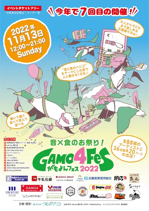 さらに宣伝🙏

今週末の13(日)に大阪の蒲生四丁目駅最寄りの城東商店街とその周りの飲食店さんで「音楽×食のフェス」 #がもよんフェス @gamoyon_fes が開催されます。

ライブペインターとして参戦します。
私がデザインしたグッズもでます。オンラインでも買えます。

https://t.co/HVwe1FaB8O 