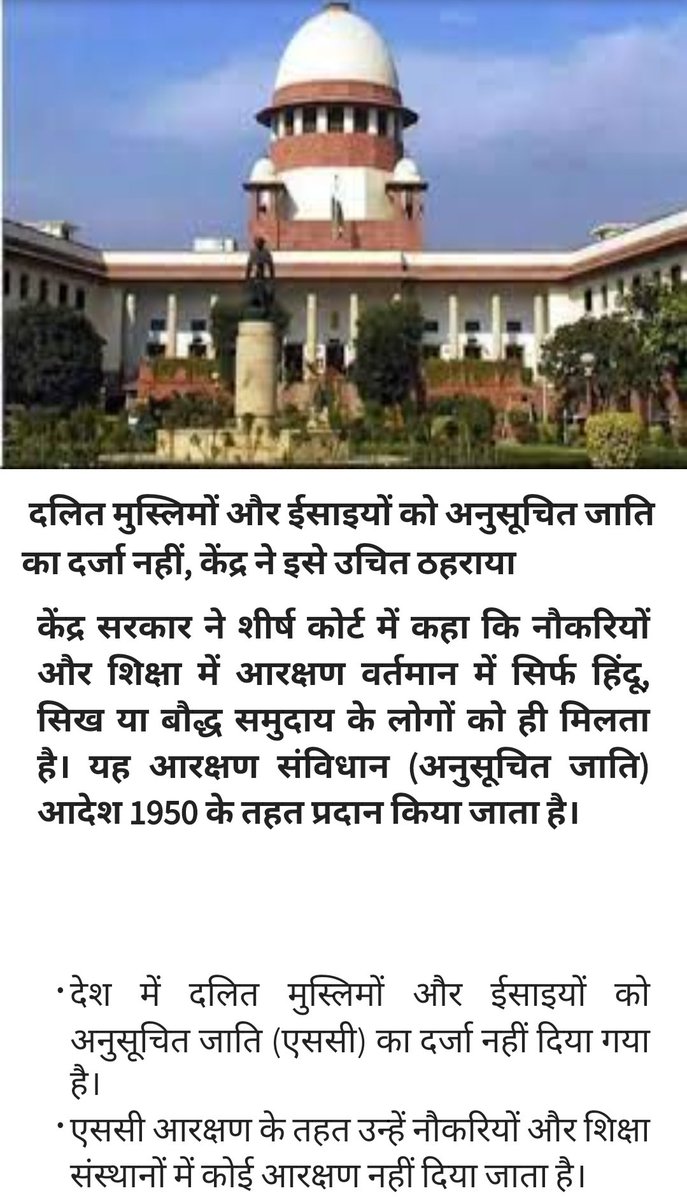 2014_ncs's tweet photo. दलित मुस्लिमों और ईसाइयों को #अनुसूचित_जाति का दर्जा नहीं दिया जायेगा, केंद्र सरकार ने इसे उचित ठहराया है।
#Schduled_Cast @noconversion
मलाई और रबड़ी दोनों अब नहीं मिलेगी...!
https://t.co/8k2pAVjmmd https://t.co/FEu5EbgyzY