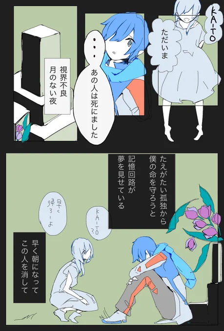 再掲
#ボカマス
#カイマス♀
マスターの死に取り憑かれてるKAITOくん🪦 