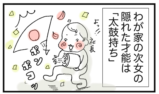 「漫画」太鼓もち 