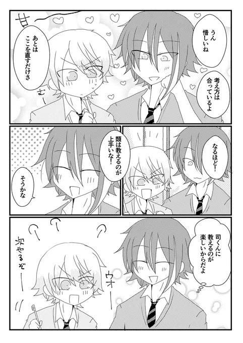 類司 超絶甘々カミシロ先生!