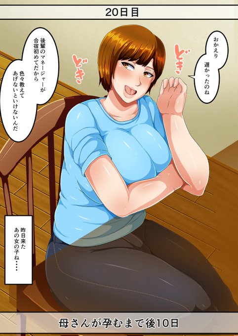 30日後に孕む母 