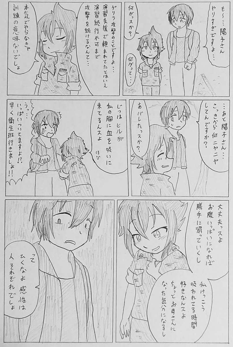 #バディ管理班の二人PART6
「山の虫には御用心」 