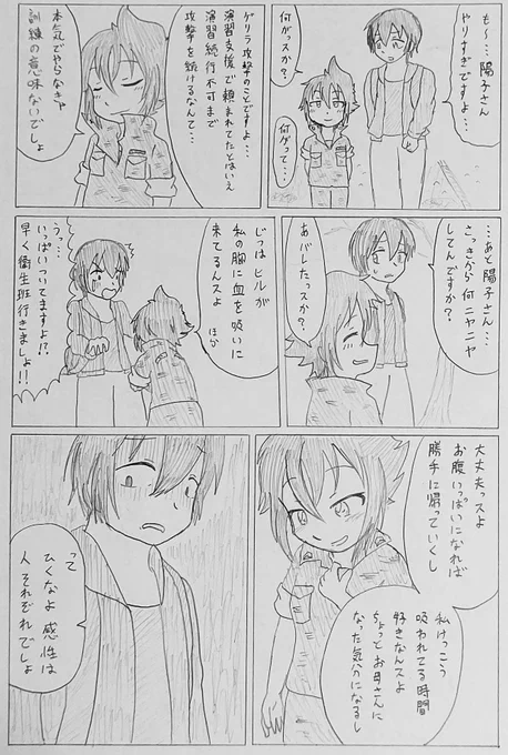 #バディ管理班の二人PART6
「山の虫には御用心」 