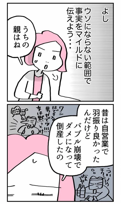 【4・こんな親の娘ですが結婚してくれますか?】夫を初めて両親に会わせた時のお話です。終始ヒヤヒヤ・・・・//// 11月は平日毎日更新 //// 