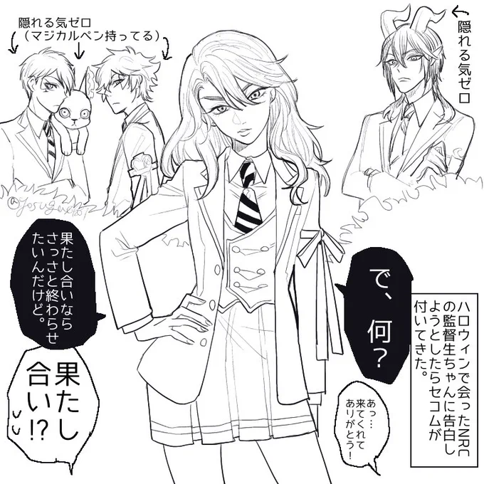 監督生🌸と告白RSAモブ 