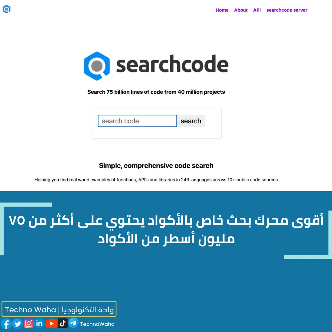 TechnoWaha's tweet image. محرك بحث خاص بالبحث عن الأكواد يحتوي على أكثر من 7 مليون مشروع برمجي لعدة لغات برمجية، وأكثر من 20 مليار سطر من الاكواد.
فقط اكتب الكود الذي تبحث عنه أو الذي تحتاج عليه ومن ثم سيعرض لك أمثلة مع إمكانية تخصيص لغات البرمجة.
#SearchCode
#code
#programming