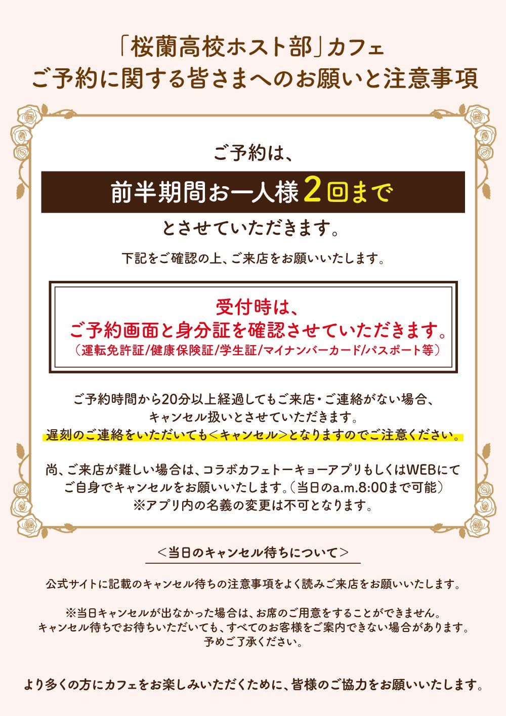 桜蘭高校ホスト部カフェ on X: 