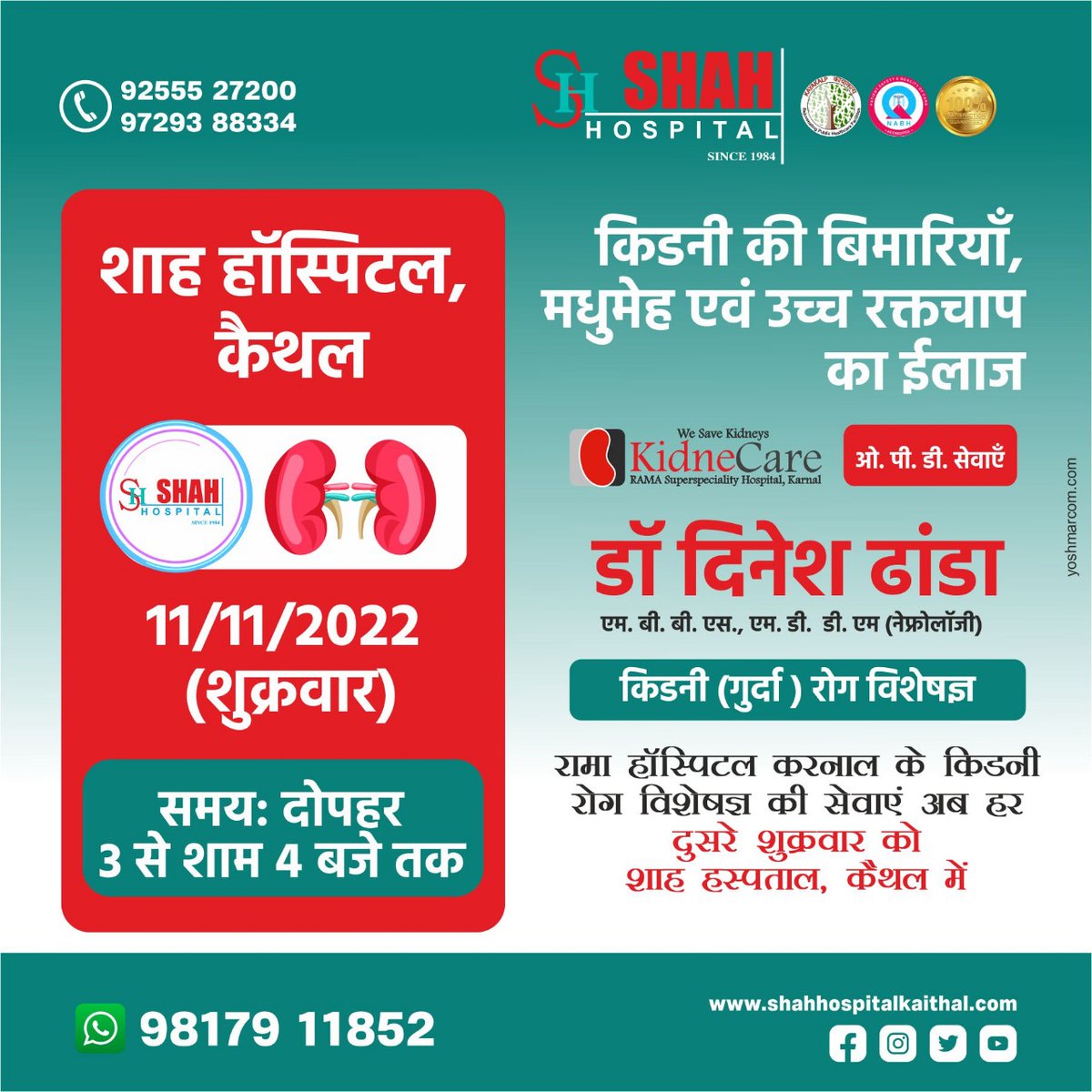 HospitalShah's tweet photo. किडनी की बीमारी, उच्च रक्तचाप एवं मधुमेह के इलाज के लिए दिनांक 11-11-2022 (शुक्रवार) को जाएँ शाह हस्पताल कैथल जहाँ किडनी रोग विशेषज्ञ डॉ दिनेश ढांडा आपका इलाज करेंगे।
शाह हस्पताल, कैथल अथवा कॉल 92555 27200/ 97293 88334, व्हाट्सएप्प: 98179 11852

#शाहहस्पताल #कैथल #कैथलन्यूज़ https://t.co/Dvyrv7yBAc