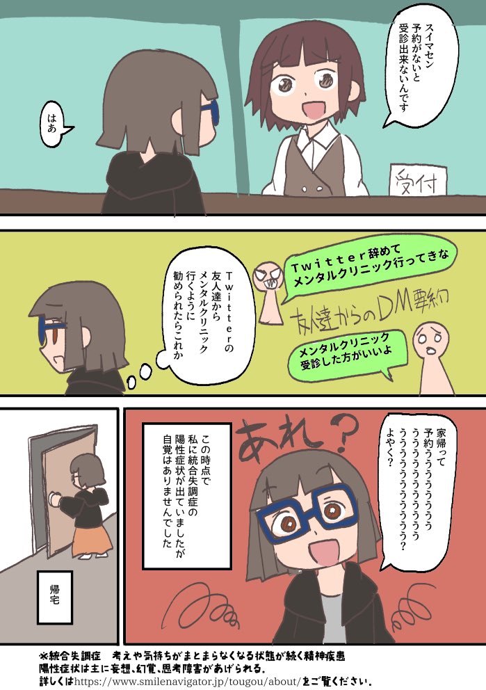 zumikuni's tweet photo. オタクVS統合失調症(再掲)
(理解のある彼君はいません)
陽性症状編1 https://t.co/mIYnhybWm4