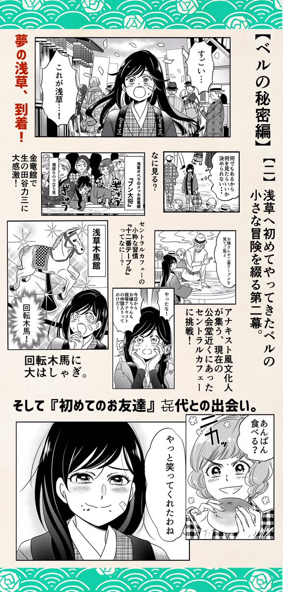 【二巻収録内容のご紹介・その②】
🔔本日はベルと紫太郎の二巻に収録のエピソードをご紹介。収録話数が多いので発売まで何回かに分けて投稿します。
三巻の紹介もお楽しみに! 