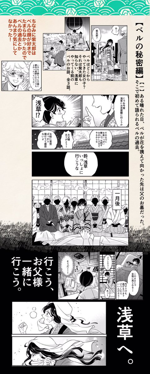 【二巻収録内容のご紹介・その②】
🔔本日はベルと紫太郎の二巻に収録のエピソードをご紹介。収録話数が多いので発売まで何回かに分けて投稿します。
三巻の紹介もお楽しみに! 