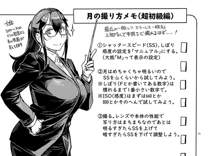 月の撮り方ー
(月食の時に貼ればよかった) 