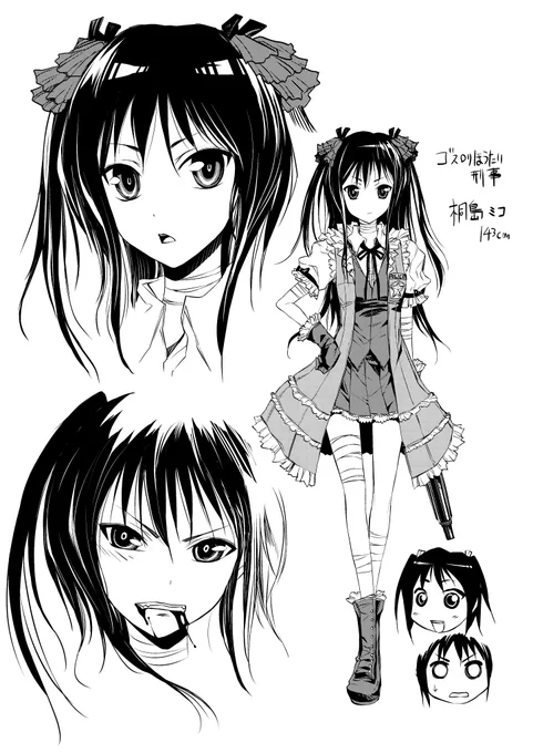 ユダとミコちゃん 