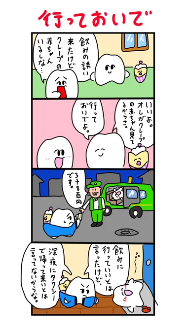 飲みに行っていいとは言ったけど 