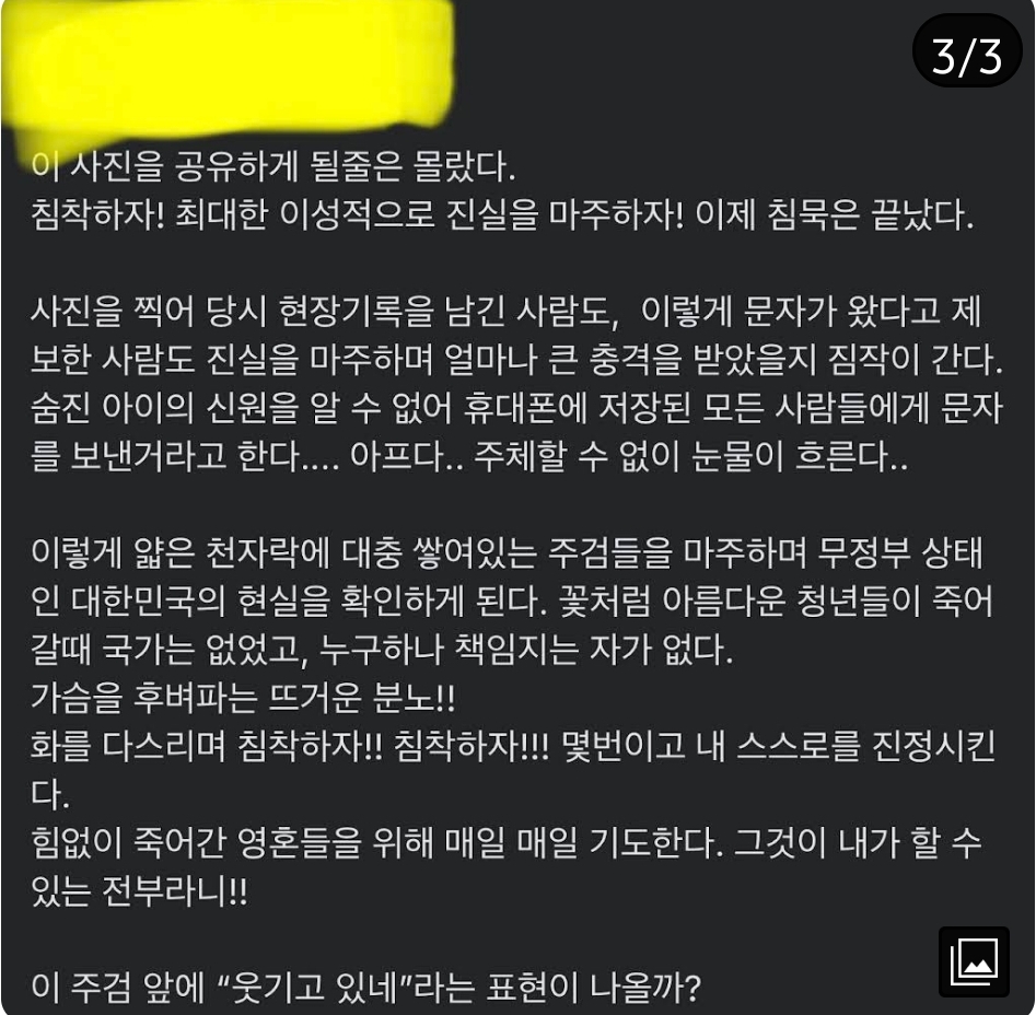 더 이상 무슨 설명이 필요할까요. 다시 한번 1029참사 희생자 분들께 고개 숙여 애도합니다.