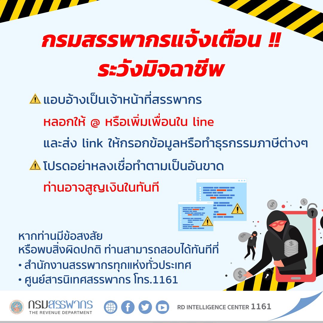Arunee26's tweet photo. ประกาศจากกรมสรรพากรค่ะ https://t.co/G7p4QQSDaC