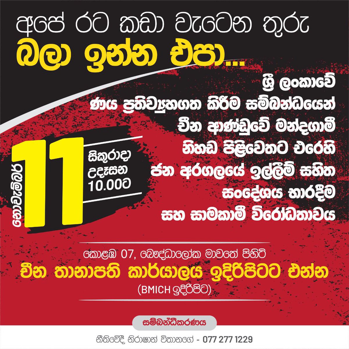 BlackCapsLK's tweet photo. හෙට උදේ 11ට එන්න 👊 https://t.co/VEhN4je5gT