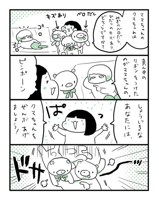 金のクマ銀のクマ #育児漫画 #育児絵日記 #やっぱり家が好き #漫画が読めるハッシュタグ 