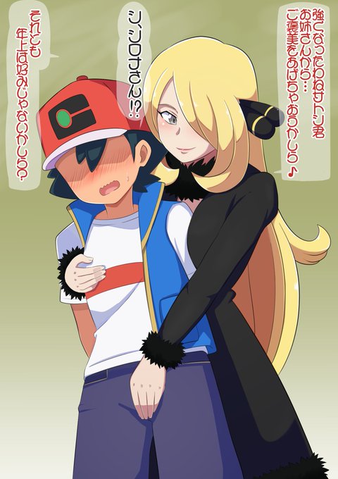 コミッションより
シロナ×サトシ 私の都合で二枚展開になりました( ˘ω˘ ) 