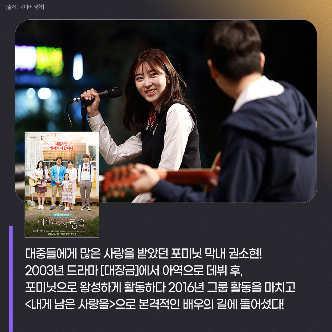 thecoup__dist's tweet photo. #포미닛 막내에서 이제는
탄탄한 연기파 배우로 발돋움한👣
<그 겨울, 나는> #권소현 필모 톺아보기🕶
 
그녀의 다/채/로/운 매력에 -`주목´-
 
#그겨울나는 #오성호감독 #권다함 #同冬異夢
#동동이몽멜로 #부산국제영화제 #3관왕
#KAFA #겨울 #사랑 #꿈 #청춘 #11월대개봉 https://t.co/Z0IOuuQBoL