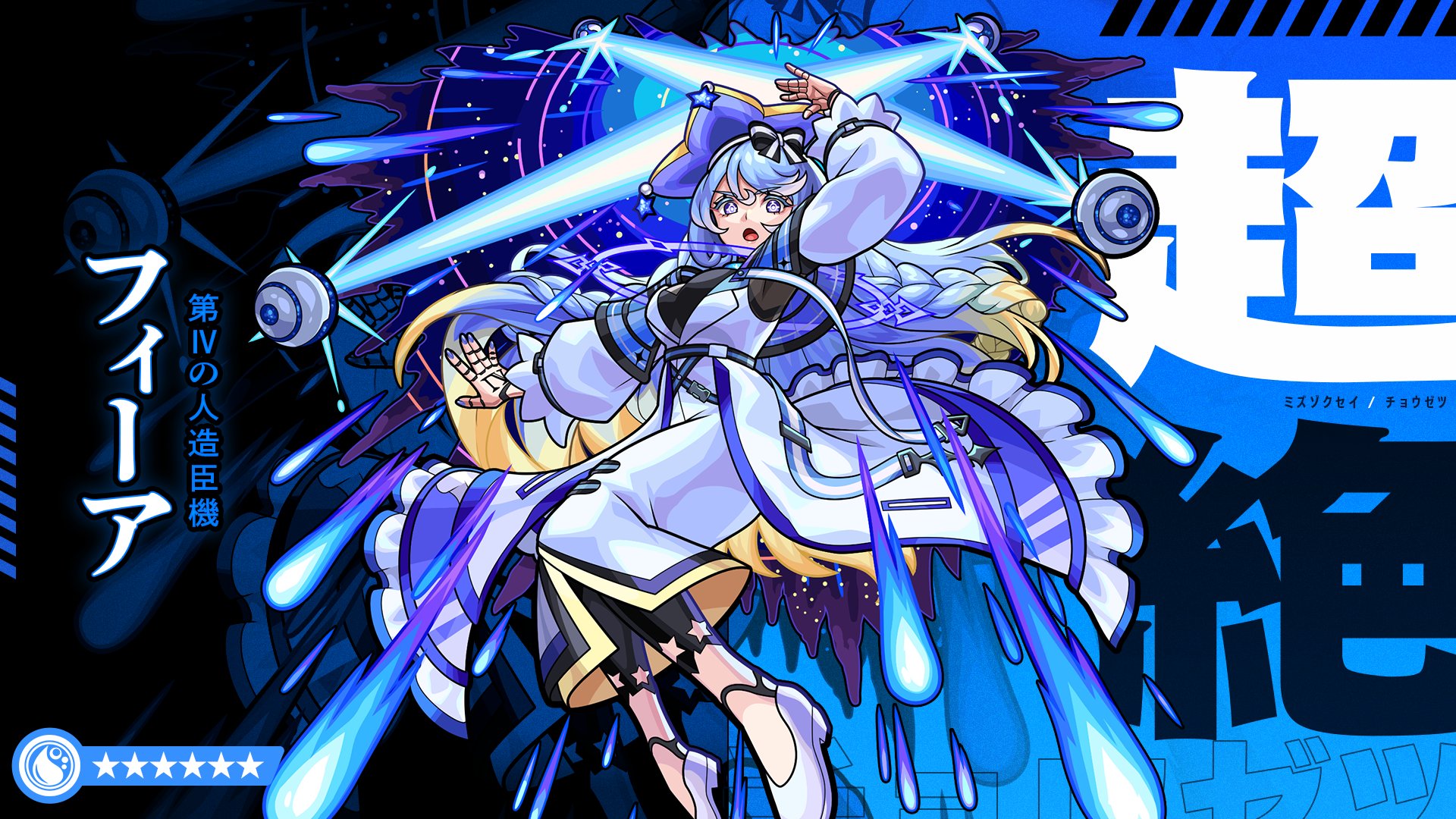 モンスターストライク公式 モンスト 新超絶クエストが登場 新超絶クエスト 死星を並べし第 の人造臣機 5 フィーア が11 18 金 19 00 21 00に初登場 立ちはだかる新たな強敵に備えよ T Co 1et8b6ht モンスト T Co