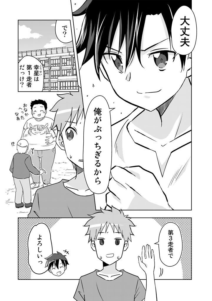 アラサーのオレは別世界線に逆行再生したらしい https://t.co/8uGJj29X5S 第19話更新されました!運動会編、衝撃のクライマックス!!! 