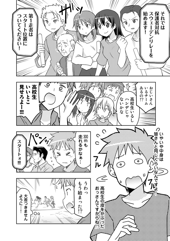 アラサーのオレは別世界線に逆行再生したらしい https://t.co/8uGJj29X5S 第19話更新されました!運動会編、衝撃のクライマックス!!! 