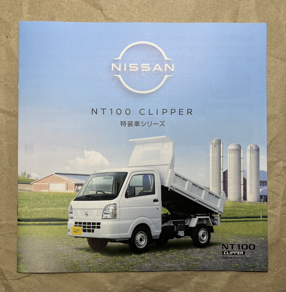 ALcar_tomica's tweet photo. フォロワーさんが入手されておられたので私も(笑)
NT100クリッパー,特装車ともに22年11月版。
NV100クリッパーやクリッパーリオも改訂されるのかな?
あとアトラス2tクラスのカタログに正誤表が3枚も入っていましたが、前から入っていましたっけ?
#カタログ #日産 #NT100 #アトラス https://t.co/bGS79PnA2c
