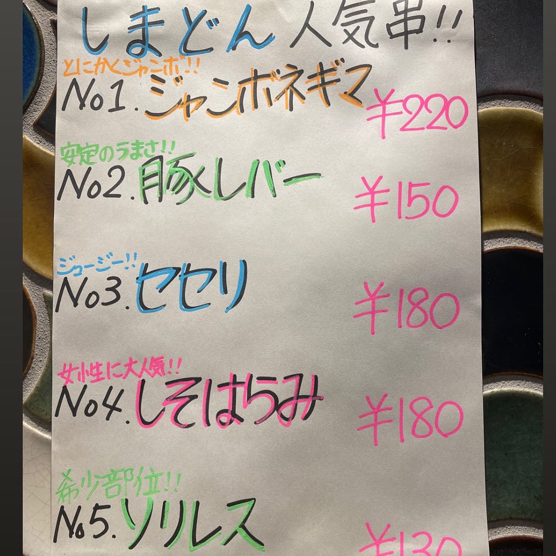 #しまどん #町田居酒屋 #町田焼き鳥