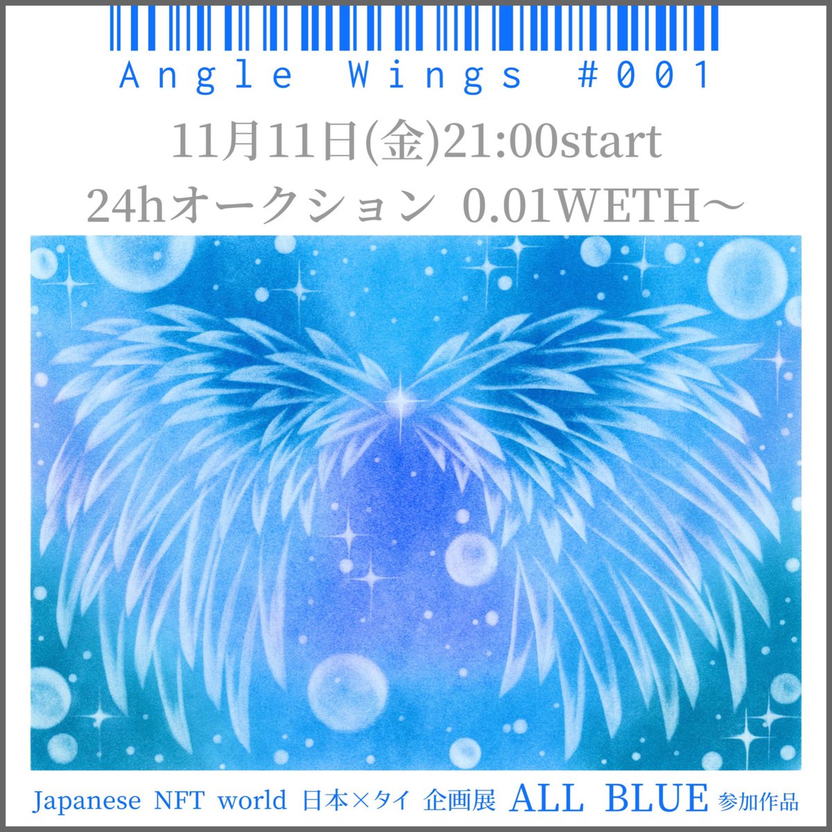 Rapha_naomiNFT's tweet photo. 日本🇯🇵×タイ🇹🇭企画展
💠ALL BLUE💠参加作品
Angle Wings # 001
天使の羽コレクション初作品໒꒱
オークション販売
🔹11月11日(金)21:00〜24h
🔹開始価格 0.01WETH
▶ https://t.co/xn0cvb2J5l
#JapaneseNFTworld #JNW3rd #ALLBLUE
https://t.co/rvJHqMlPxJ https://t.co/XtCRHR8I9k