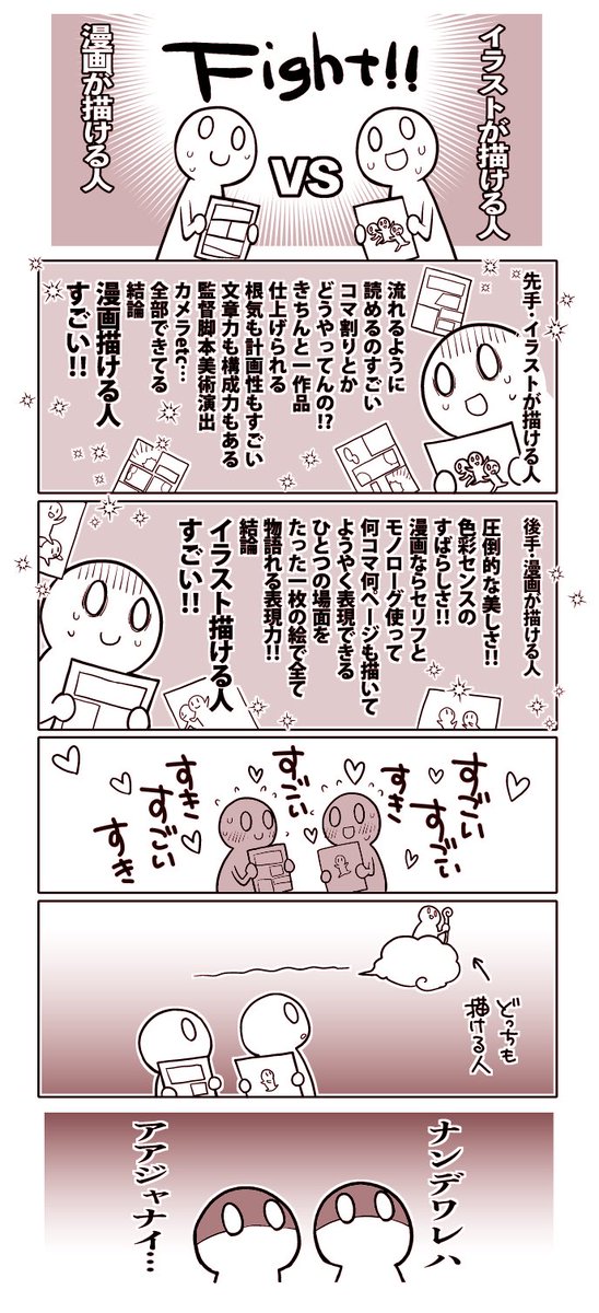 イラストが描ける人vs.漫画が描ける人 